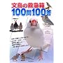 �����̋~�}��100��100��