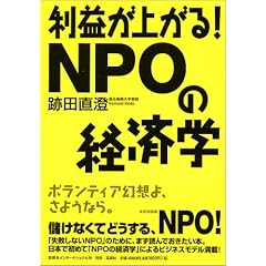 ���v���オ��!NPO�̌o�ϊw