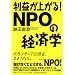���v���オ��!NPO�̌o�ϊw