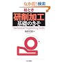 �G�Ƃ��u������H�v��b�̂��� (Mechanical Engineering Series)