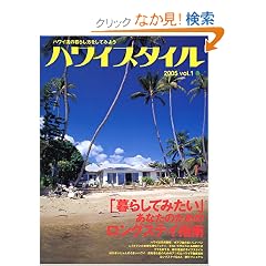 �n���C�X�^�C���\�n���C���̕�炵�������Ă݂悤 (2005vol.1) (�G�C���b�N (956))