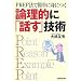 PREP�@�ŊȒP�ɐg�ɂ� �_���I�Ɂu�b���v�Z�p
