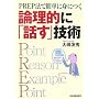 PREP�@�ŊȒP�ɐg�ɂ� �_���I�Ɂu�b���v�Z�p
