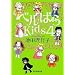 �x���΂�Kids4