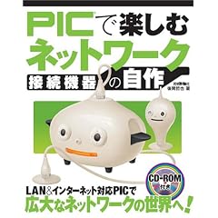 PIC�Ŋy���ރl�b�g���[�N�ڑ��@��̎���