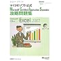�Z�~�i�[�e�L�X�g �}�C�N���\�t�g����Microsoft Certified Application Specialist �U�����W Microsoft Office Excel 2007 (�Z�~�i�[�e�L�X�g�\�}�C�N���\�t�g����)
