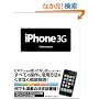 iPhone 3G Perfect Manual