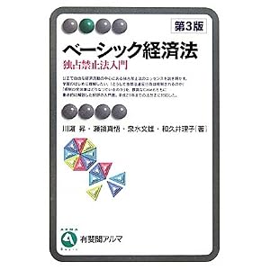 ベーシック経済法