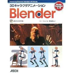 3D�L�����N�^�A�j���[�V���� Blender(DVD�t)