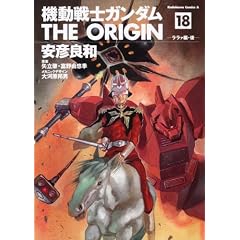 �@����m�K���_�� THE ORIGIN (18)  �����@�ҁE�� (�p��R�~�b�N�X�E�G�[�X 80-21)