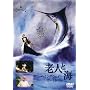 �V�l�ƊC/�w�~���O�E�F�C�E�|�[�g���C�g [DVD]