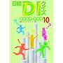 ���oDI�N�C�Y ����w���E���H�� 10 (10)