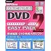 TMPGEnc DVD EASY PACK2