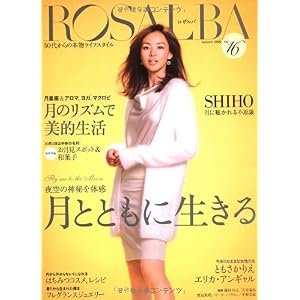 【クリックで詳細表示】Rosalba Vol.16(AUTUMN2009) [大型本]