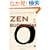 Zen Buddhism