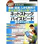 �l�b�g�X�g�b�N�E�n�C�X�s�[�h ���S�}�j���A�� (SOFTBANK MOOK�\SoftBank Business Select)