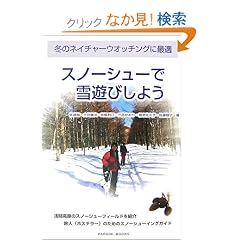 �~�̃l�C�`���[�E�I�b�`���O�ɍœK�@�X�m�[�V���[�Ő�V�т��悤