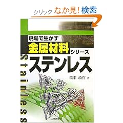 �X�e�����X (����Ő����������ޗ��V���[�Y)