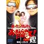 �X��q�V�ƞw�R�C�V�̂��܂���̂��߂���! �� [DVD]