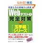 Web�e�X�g1�y�ʎ蔠�V���[�Y�z���S�΍�[2011�N�x��] (�A���l�b�g���[�N�̏A�E�������S�΍� 2)
