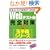 Web�e�X�g1�y�ʎ蔠�V���[�Y�z���S�΍�[2011�N�x��] (�A���l�b�g���[�N�̏A�E�������S�΍� 2)