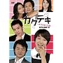 �J�N�e�L~�K���̂�������~DVD-BOXIII