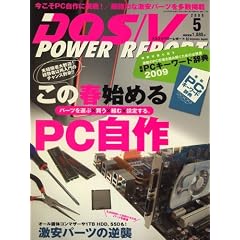 DOS/V POWER REPORT (�h�X �u�C �p���[ ���|�[�g) 2009�N 05���� [�G��]
