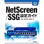 NetScreen/SSG �ݒ�K�C�h (Gihyo Expert Books�V���[�Y)