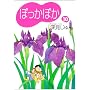 �ۂ����ۂ� 10 (10) (YOU���敶��)