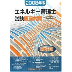 �G�l���M�[�Ǘ��m�����u�M����v���O�΍�q2008�N�Łr