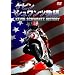 �P�r���E�V�������c���� [DVD]