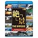 THE ���E��Y �u��i�v THE ���E��Y�f�B���N�^�[���I�� ���E��Y ��i20�I [Blu-ray]