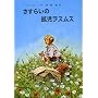 �����炢�̌ǎ����X���X (�����h�O���[����i�W (11))
