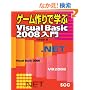 �Q�[�����Ŋw��Visual Basic 2008���� (SCC Books 332)