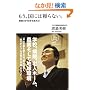 �����A���ɂ͗���Ȃ��B�o�c�͂��Љ��ς���! (NB online book)