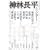 �_�ђ����g���r���[�g