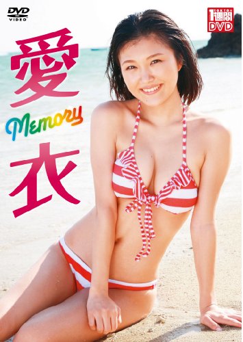愛衣 Memory [DVD]