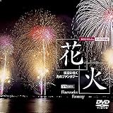 �ֲ�/����˺餯���Υե��󥿥���[DVD]