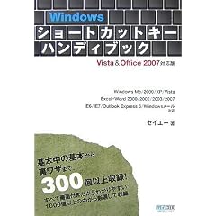 Windows �V���[�g�J�b�g�L�[�n���f�B�u�b�N Vista&Office 2007�Ή���
