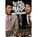 ���˃x�X�g���C�u�u���̂т˂��ȁB���܂���B�v [DVD]