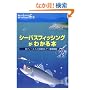 �V�[�o�X�t�B�b�V���O���킩��{�\�S�t�B�[���h�ƑS�K�����A�[�O����! (Weekend Fishing)
