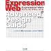 Expression Web �A�h�o���X�h�f�U�C���K�C�h (Web Designing BOOKS)
