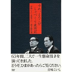 ���H���Ƃ��얡������ ���ˌ���I ��߁A��낱�� ����ׂ���Ύ��L [DVD]