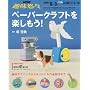 �y�[�p�[�N���t�g���y������! (NHK��I�X)