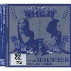 VOLUME SEVENTEEN 2006�N1��14�� ���s����