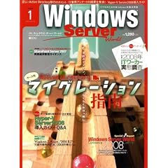 Windows Server World (�E�B���h�E�Y�E�T�[�o�[�E���[���h) 2009�N1���� [�G��]