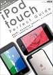 iPod touch�p�[�t�F�N�g�K�C�h (�A�X�L�[���b�N)