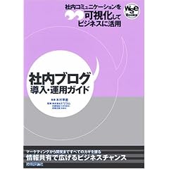 �Г��u���O�����E�^�p�K�C�h (wse Books)