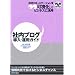 �Г��u���O�����E�^�p�K�C�h (wse Books)
