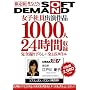 ����� SOFT ON DEMAND ���q�Ј��o����i 1000�l24���Ԏ��^ [DVD]